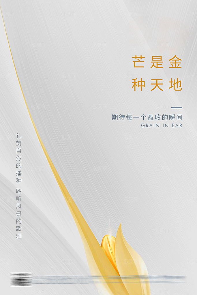 芒种二十四节气海报