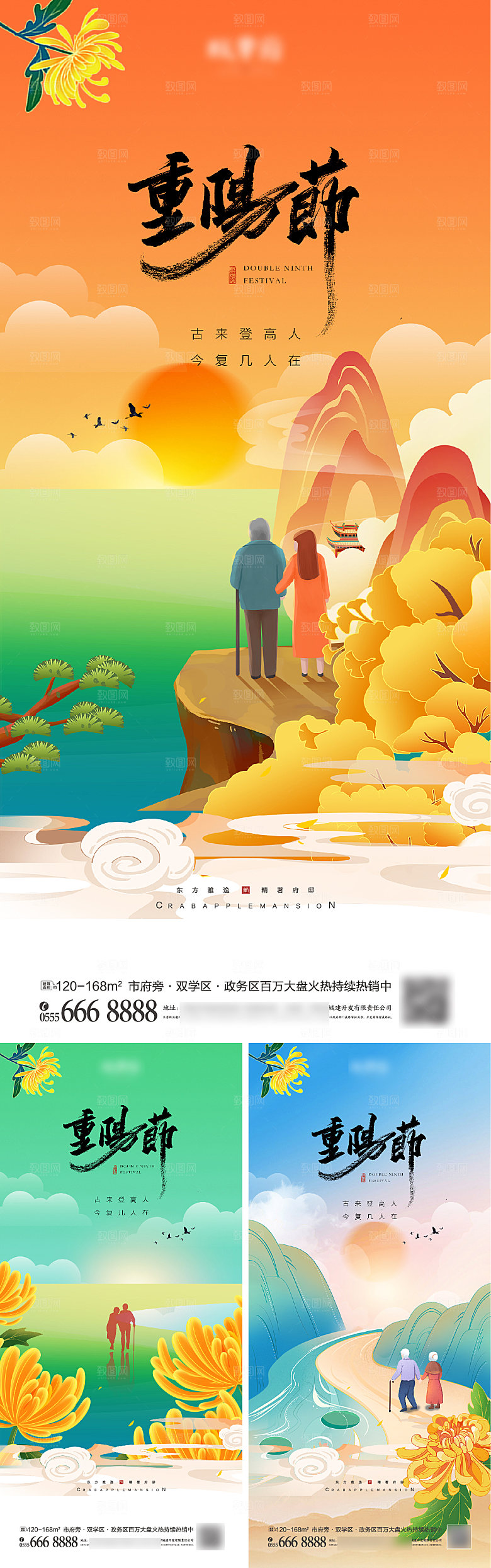 九九重阳节喜乐安康海报