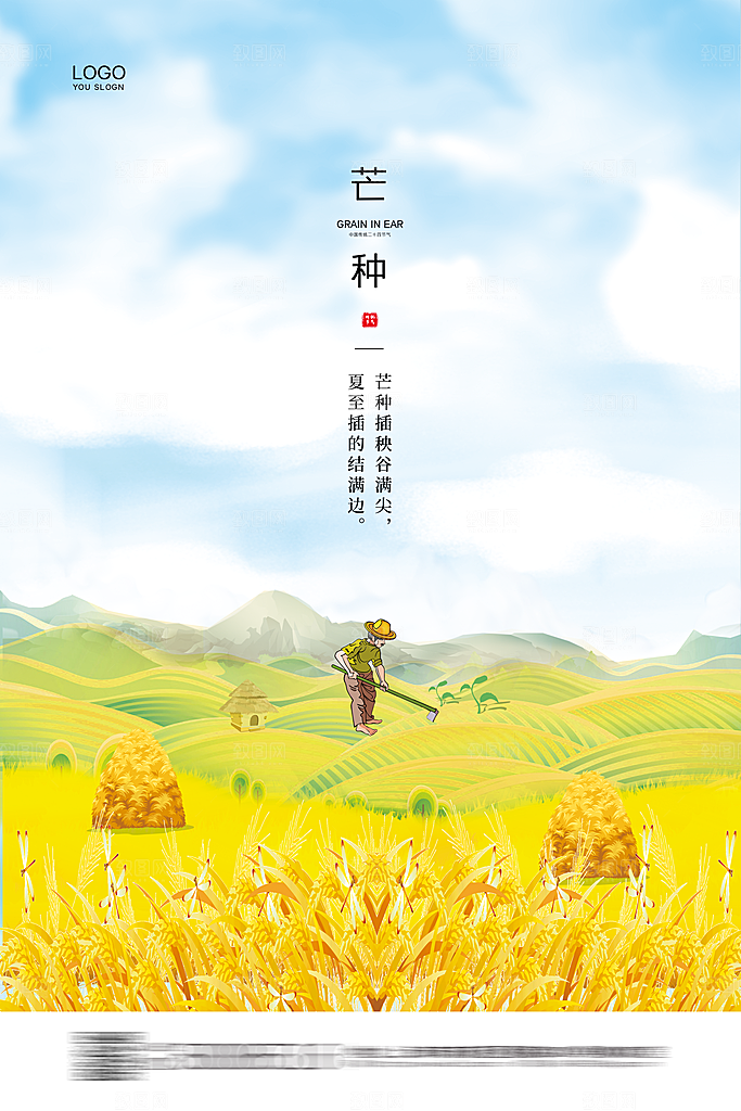 芒种二十四节气海报