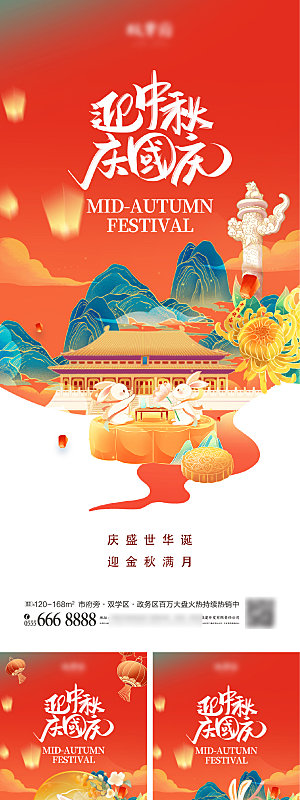 中秋节月圆团圆海报