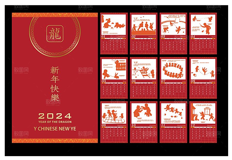 龙年 2024 日历 排版 设计 台历