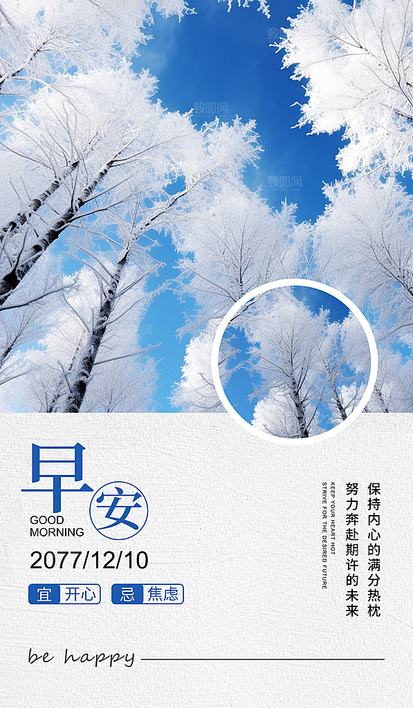 冬季下雪大雪节气海报