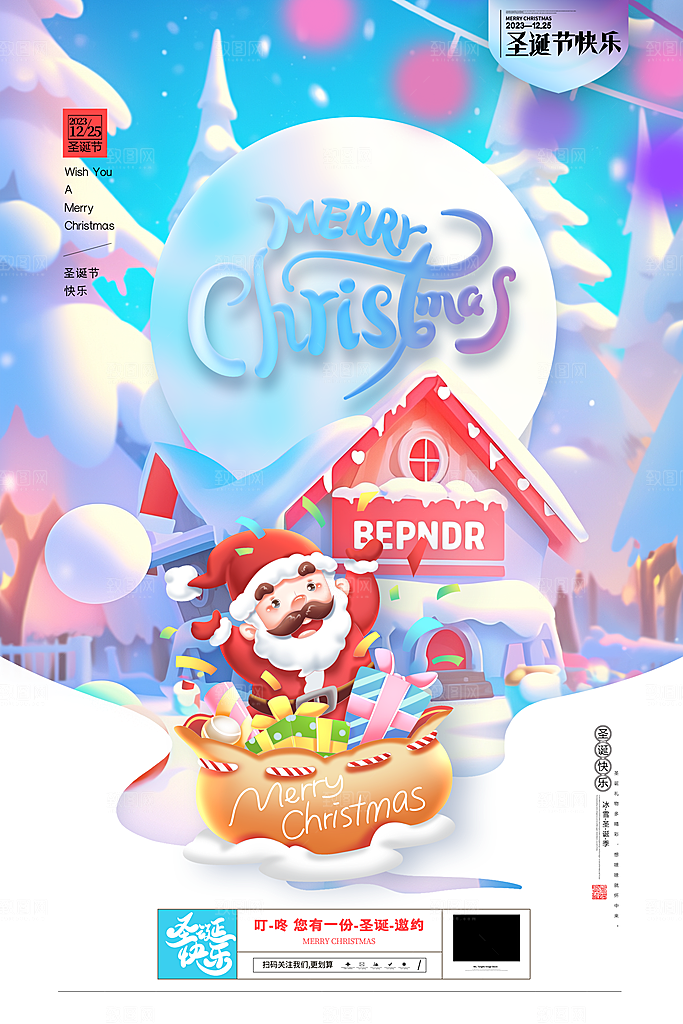 唯美圣诞节冰雪圣诞节宣传海报