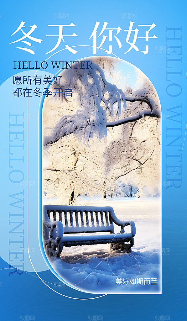 冬季下雪大雪节气海报