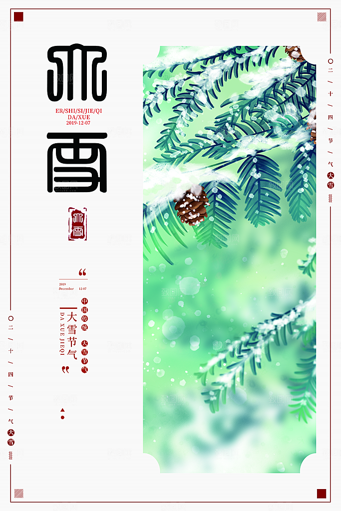 冬季下雪大雪节气海报