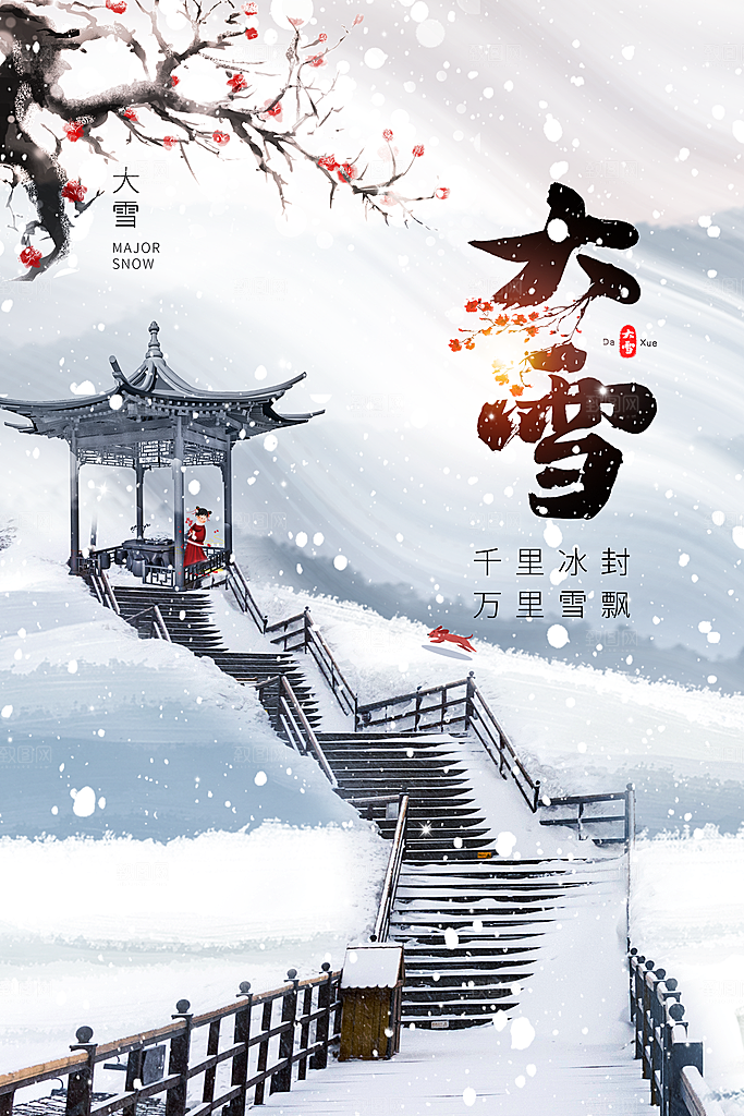 冬季下雪大雪节气海报