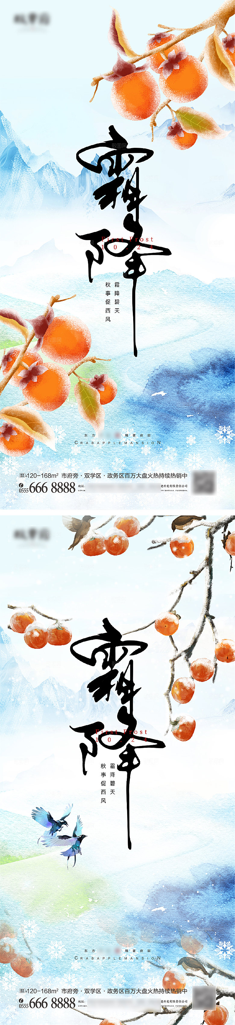 寒露霜降节气海报