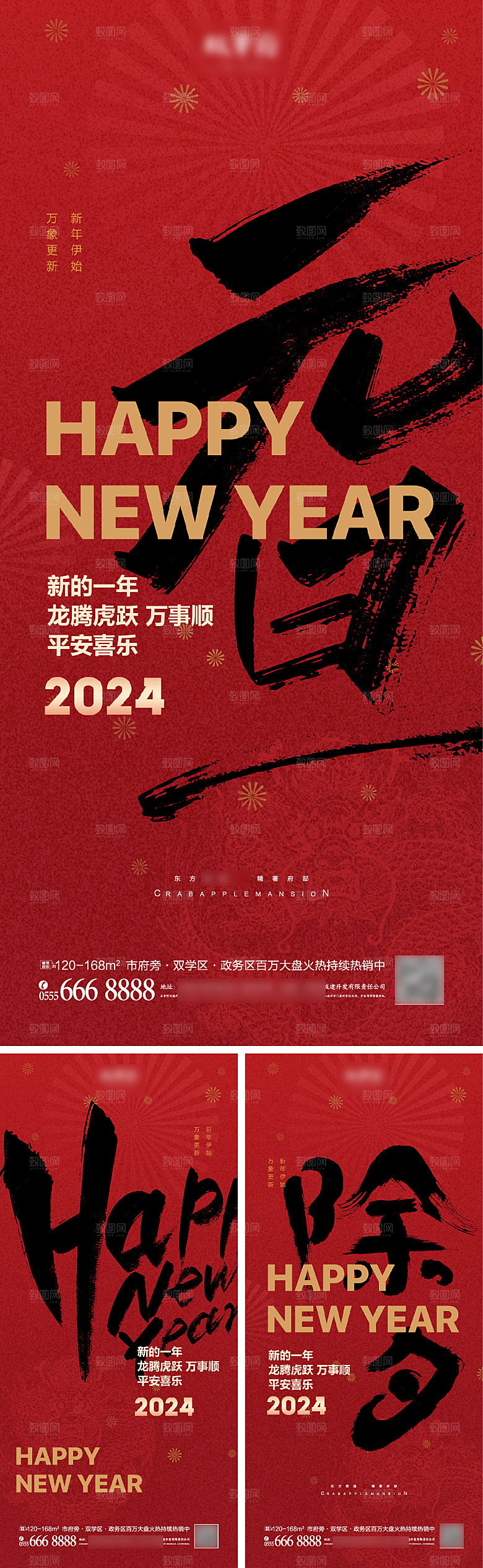 2024喜迎新年龙年吉祥海报