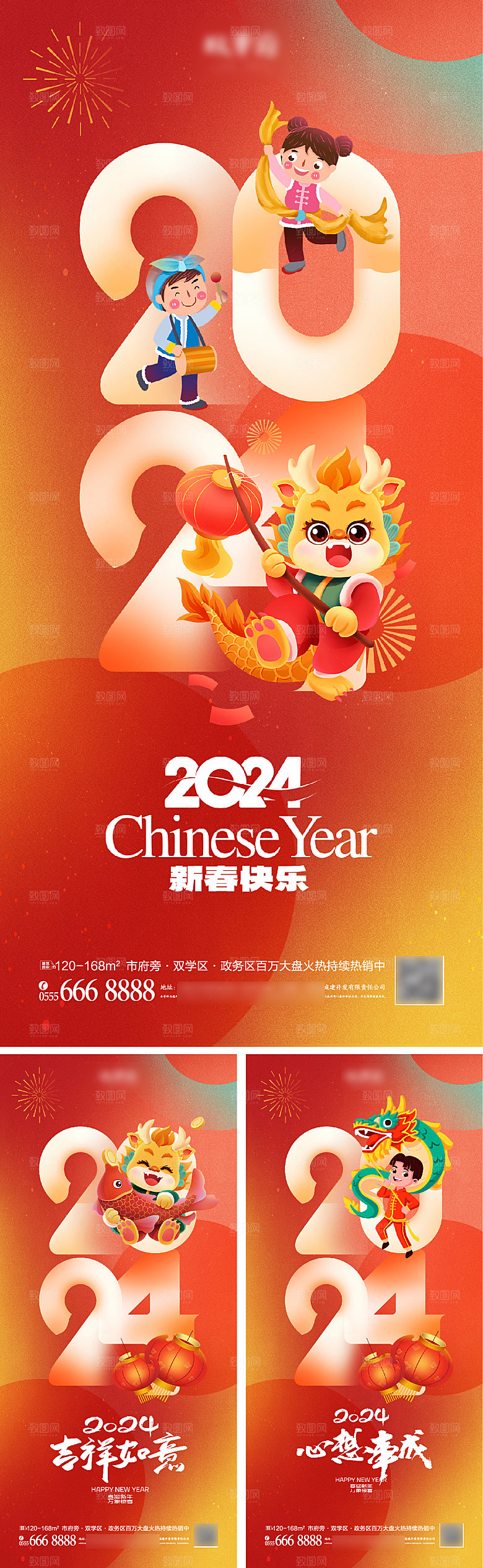 喜迎新年龙年吉祥海报