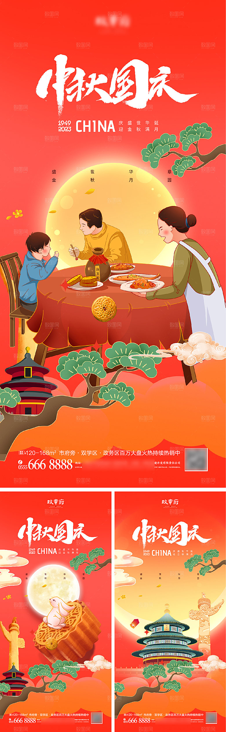中秋节月圆团圆海报