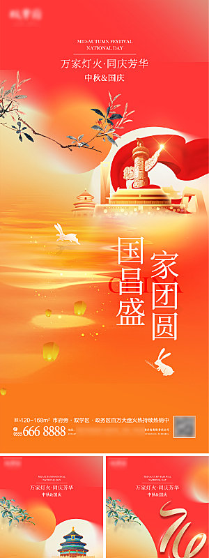中秋节月圆团圆海报