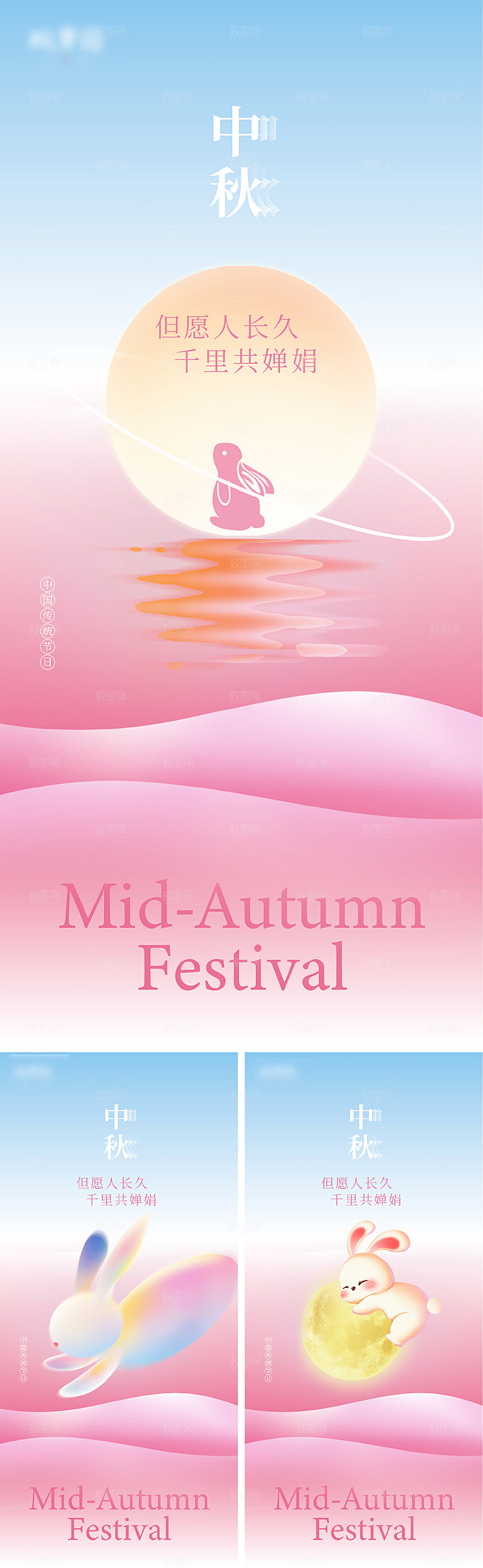 中秋节月圆团圆海报