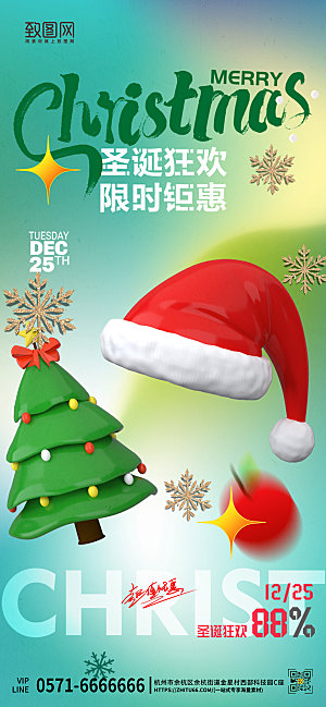 圣诞节圣诞帽圣诞树西方节日手机海报