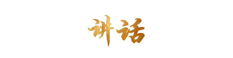 讲话文字艺术字效果