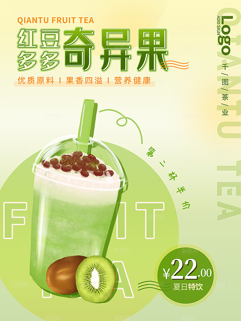 奶茶果汁冰爽饮品海报