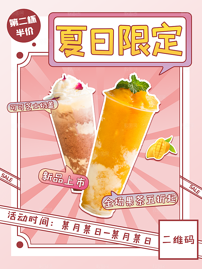 奶茶果汁冰爽饮品海报