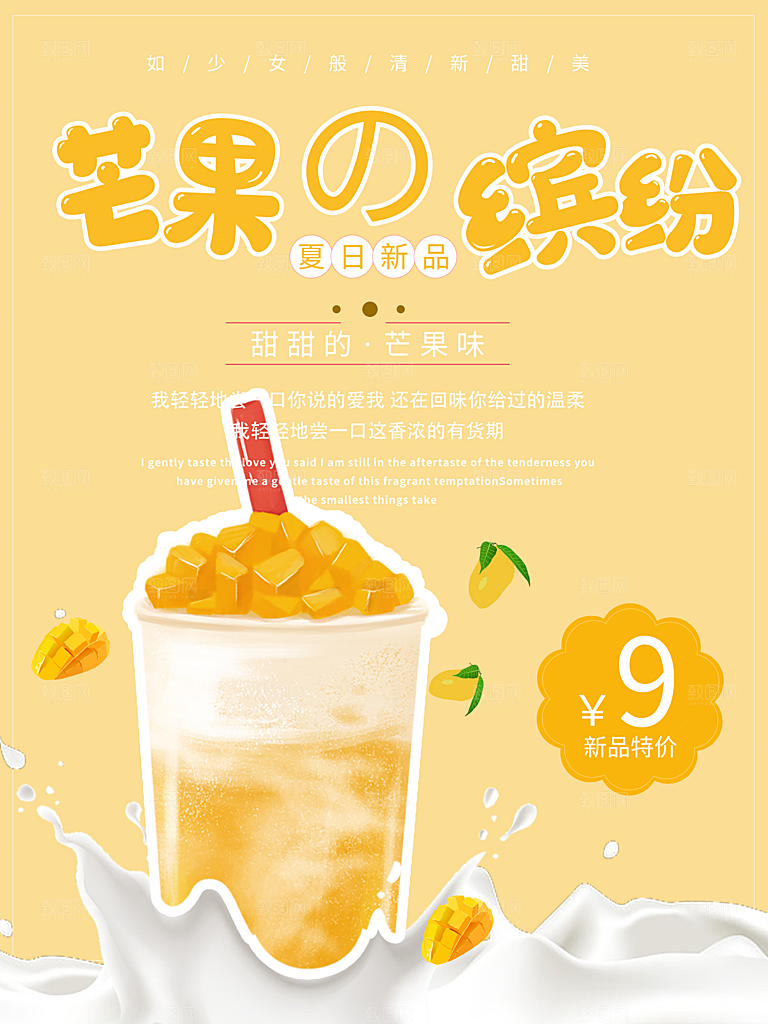 奶茶果汁冰爽饮品海报