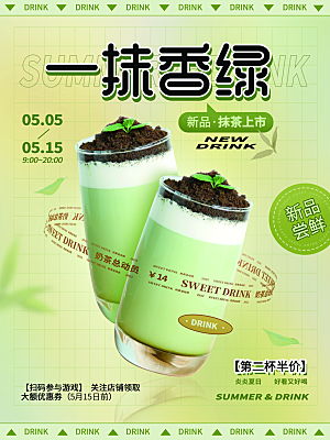 奶茶果汁冰爽饮品海报