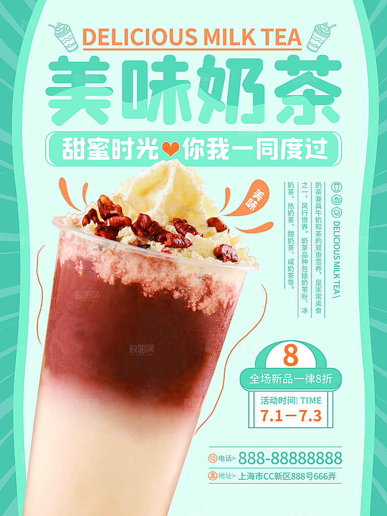 奶茶果汁冰爽饮品海报