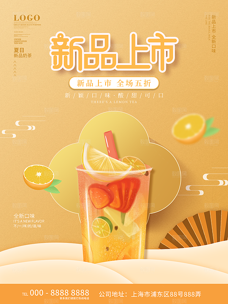 奶茶果汁冰爽饮品海报