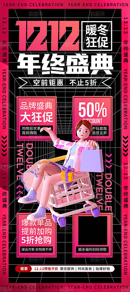 双十二年终盛典促销易拉宝海报