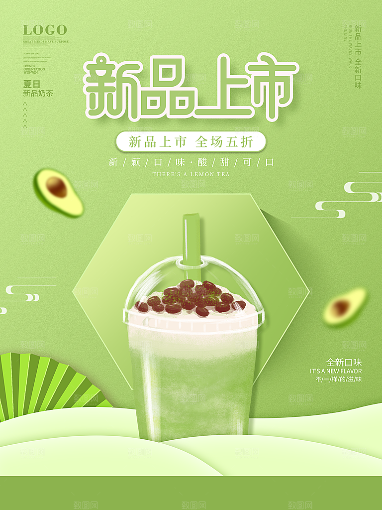 奶茶果汁冰爽饮品海报