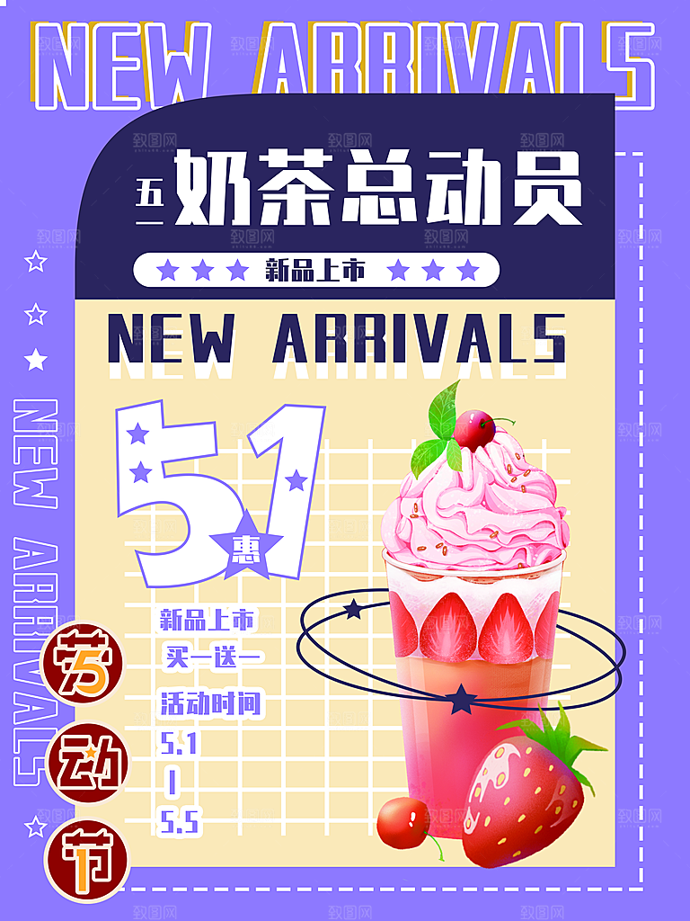 奶茶果汁冰爽饮品海报