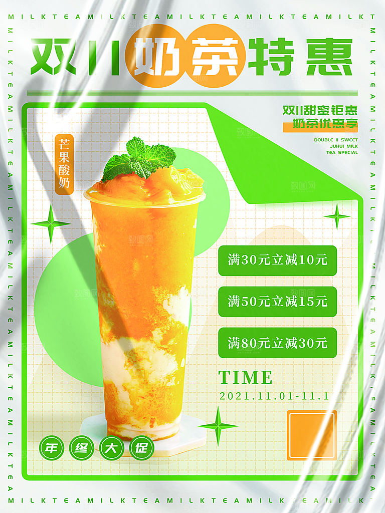 奶茶果汁冰爽饮品海报