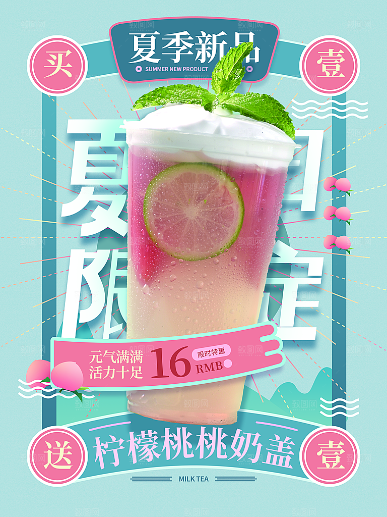 奶茶果汁冰爽饮品海报