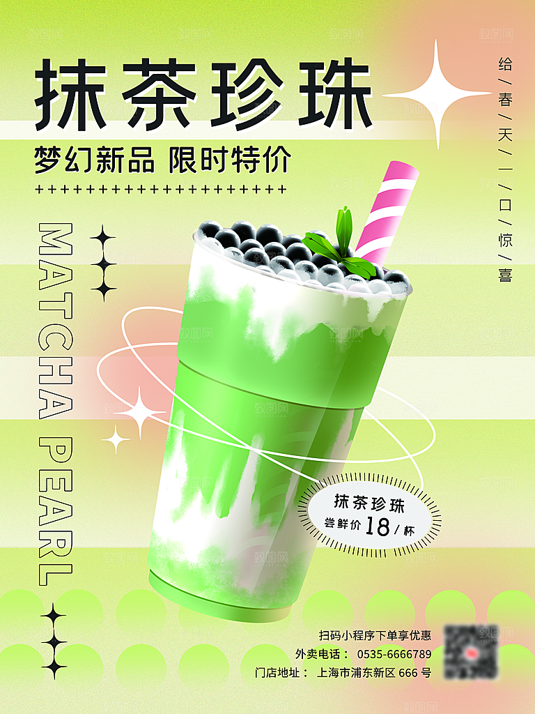 奶茶果汁冰爽饮品海报