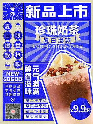 奶茶果汁冰爽饮品海报