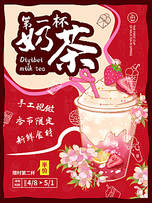 奶茶果汁冰爽饮品海报