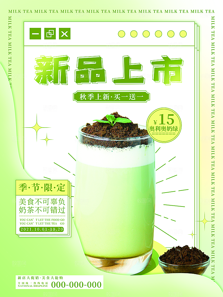奶茶果汁冰爽饮品海报