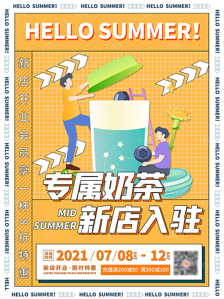奶茶果汁冰爽饮品海报