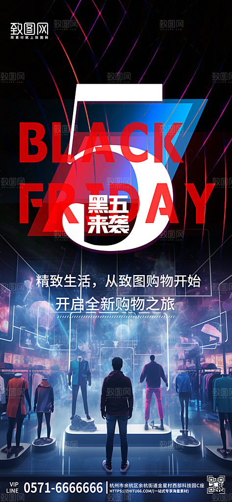 黑色星期五购物促销手机海报