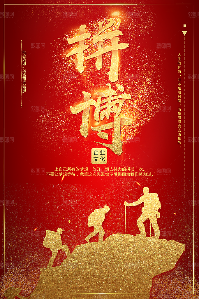 企业文化励志海报