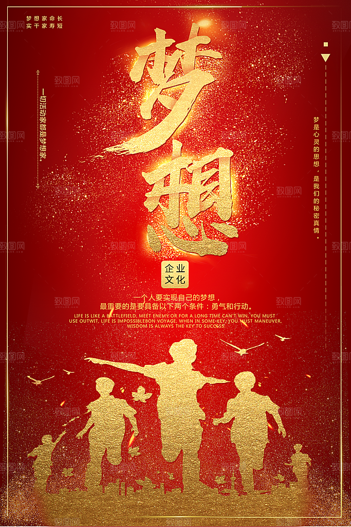 企业文化励志海报