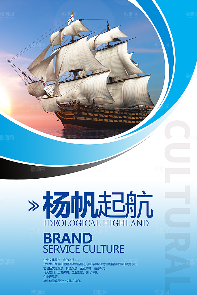 企业文化励志海报