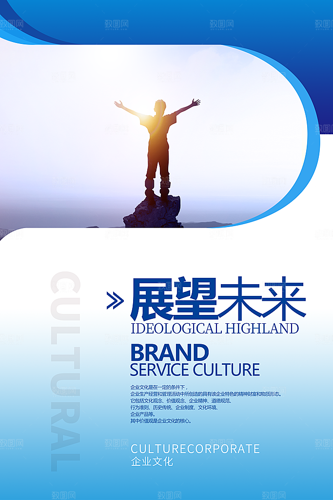 企业文化励志海报