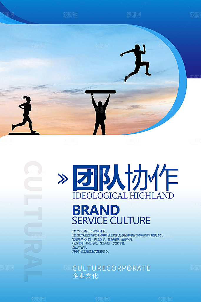 企业文化励志海报