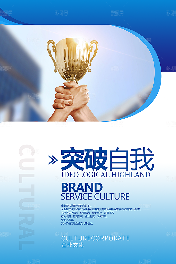 企业文化励志海报