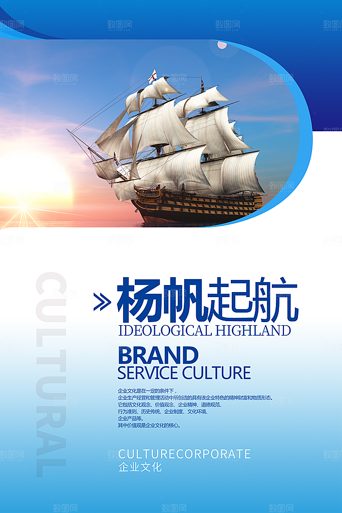 企业文化励志海报