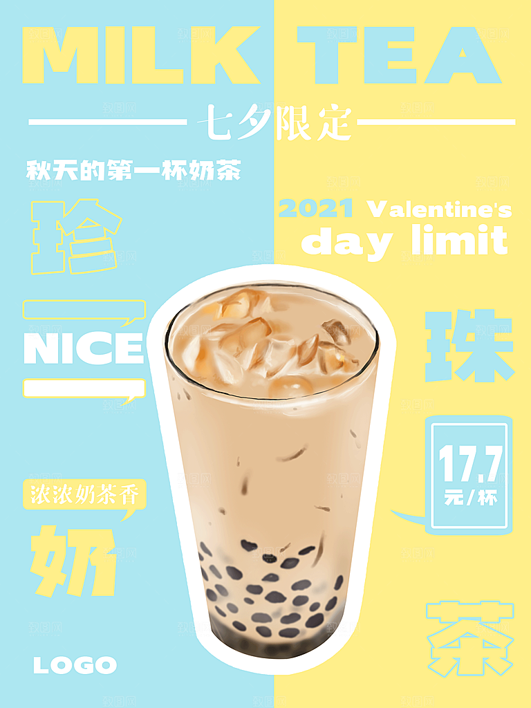 奶茶果汁冰爽饮品海报