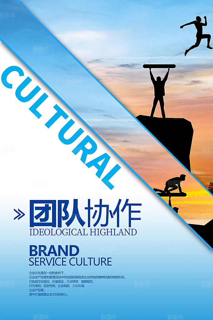 企业文化励志海报