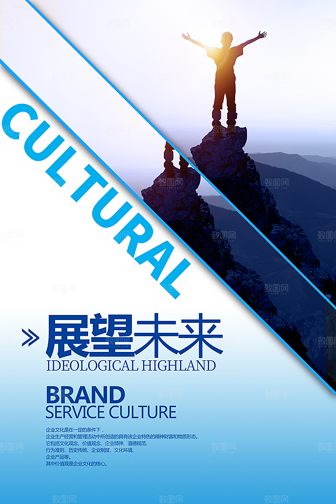 企业文化励志海报