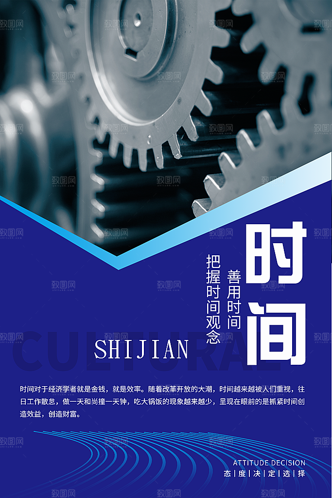 企业文化励志海报