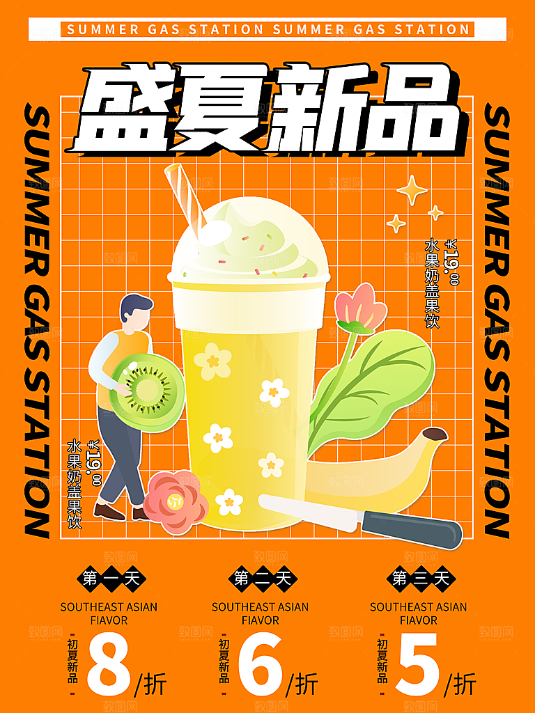 奶茶果汁冰爽饮品海报