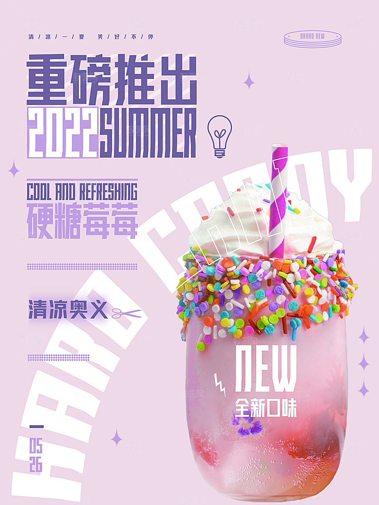 奶茶果汁冰爽饮品海报