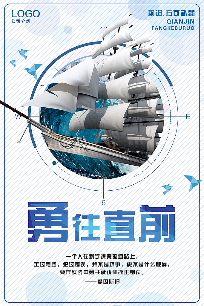企业文化励志海报