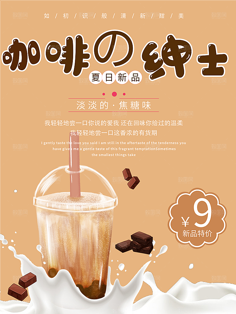 奶茶果汁冰爽饮品海报